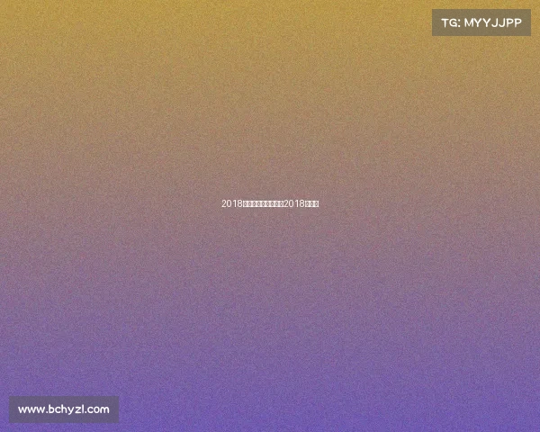 2018乒乓今日赛事乒乓球2018赛程表